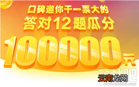 支付宝口碑点食成金答案是什么？支付宝口碑点食成金答题答案大全