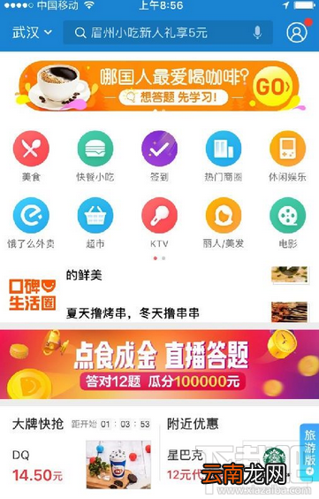 支付宝口碑点食成金答案是什么？支付宝口碑点食成金答题答案大全