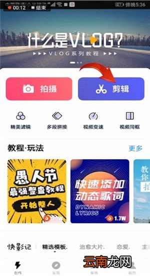 快剪辑中消音具体操作步骤