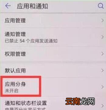 华为mate20x中实现微信分身具体操作步骤
