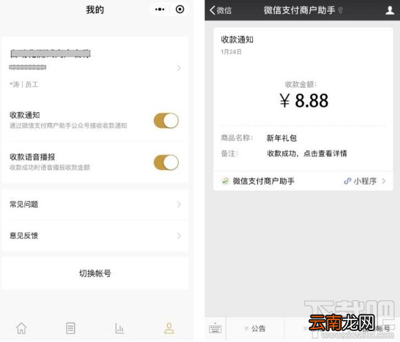 微信收款通知小程序怎样设置？微信小程序收款通知设置方法