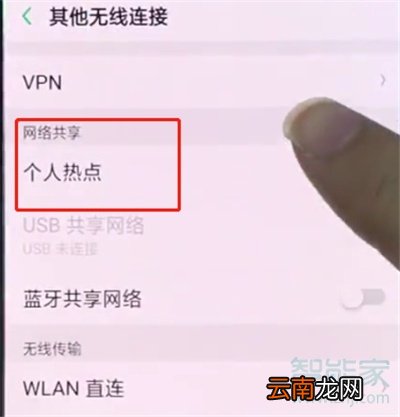 oppoa91怎么设置个人热点