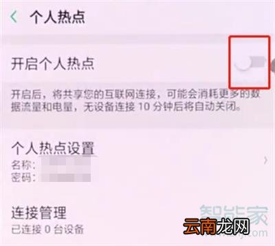 oppoa91怎么设置个人热点