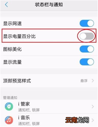 vivoy91设置电量百分比具体操作步骤