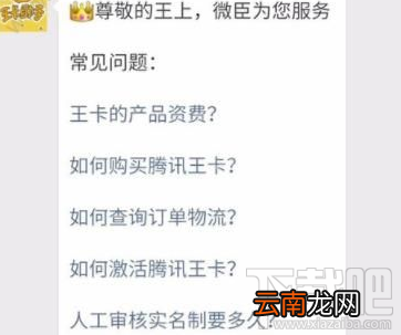 腾讯地王卡怎么激活？腾讯地王卡激活方法