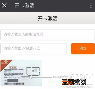 腾讯地王卡怎么激活？腾讯地王卡激活方法