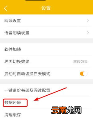 阅读星中进行数据还原具体操作步骤