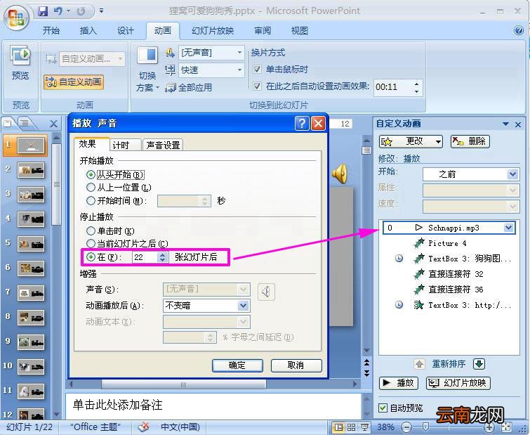 PowerPoint2007中添加PPT背景音乐具体操作步骤