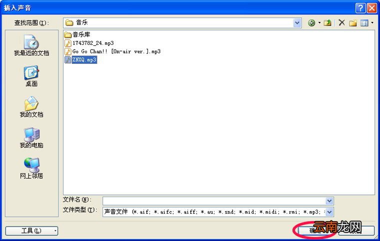 PowerPoint2007中添加PPT背景音乐具体操作步骤