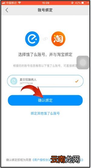 天猫APP中点外卖具体操作步骤