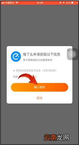 天猫APP中点外卖具体操作步骤