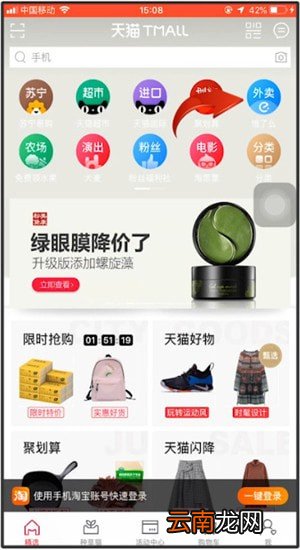 天猫APP中点外卖具体操作步骤