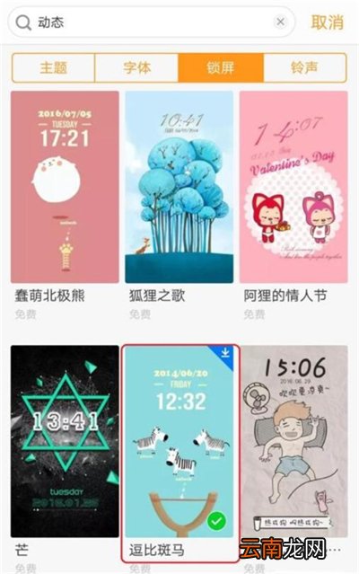 vivoy91设置动态锁屏具体操作步骤