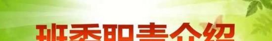 大学里的班委以及干部有哪些？