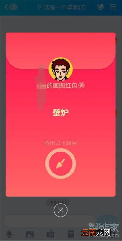 QQ红包壁炉怎么画
