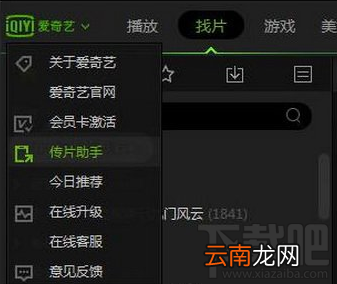 爱奇艺传片助手怎么使用？爱奇艺传片助手使用教程