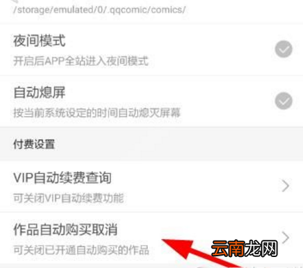 腾讯微漫中将自动购买取消具体操作步骤