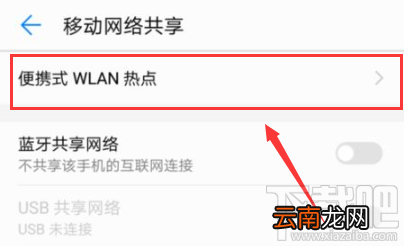 华为手机怎么开热点？