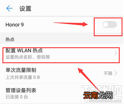 华为手机怎么开热点？