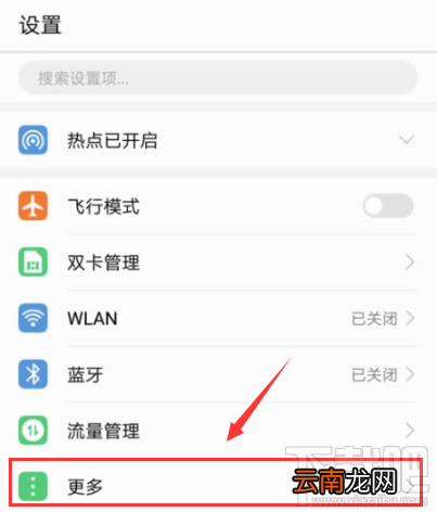 华为手机怎么开热点？