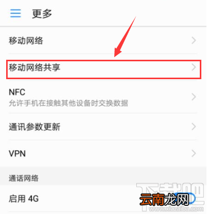 华为手机怎么开热点？