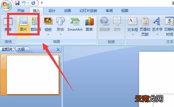 ppt中插入几何画板文件具体操作步骤