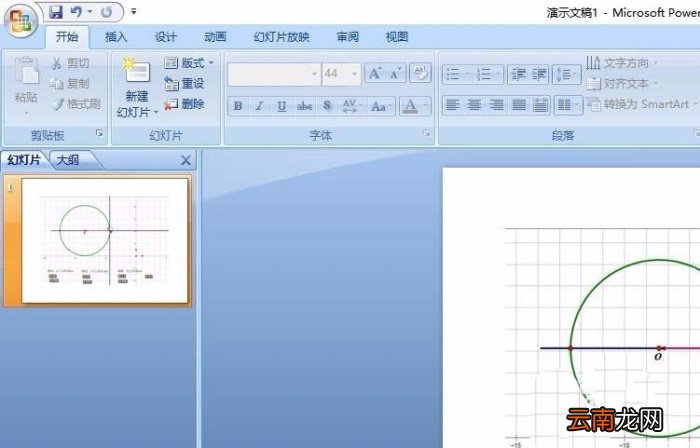 ppt中插入几何画板文件具体操作步骤