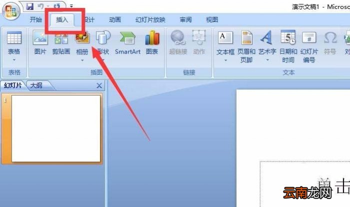 ppt中插入几何画板文件具体操作步骤
