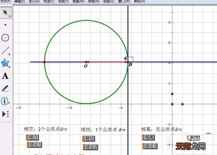 ppt中插入几何画板文件具体操作步骤