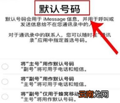 苹果xs max怎么设置主副卡