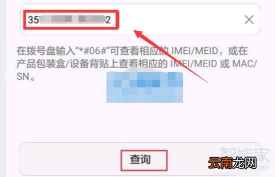 华为怎么查是不是翻新机