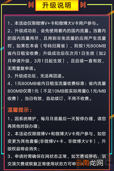 微博微卡日租宝套餐怎么申请？