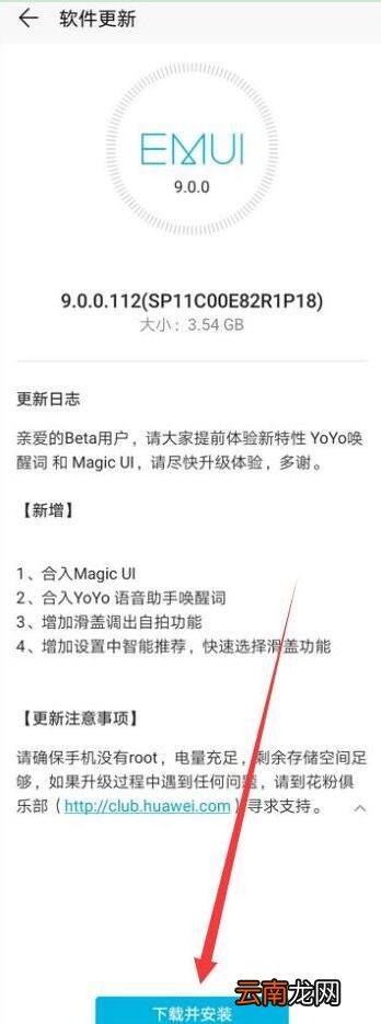 华为畅享9s更新系统具体操作步骤