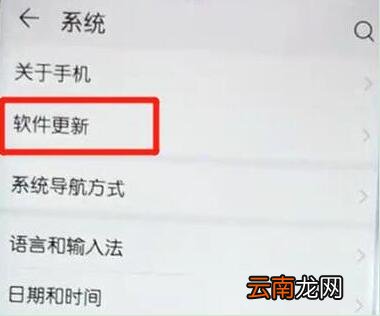 华为畅享9s更新系统具体操作步骤