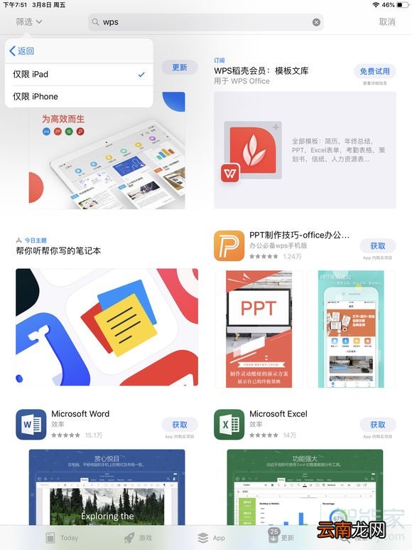 ipad怎么全屏显示