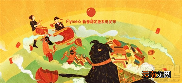 魅族Flyme6新春稳定版支持机型有哪些？