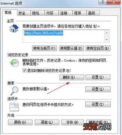 win7系统出现网页打开慢具体处理方法