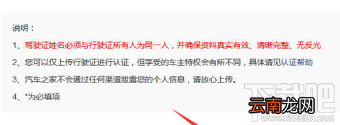 怎么成为汽车之家的认证车主?汽车之家认证车主认证流程