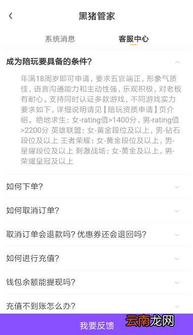 黑猪电竞中陪玩具体操作步骤