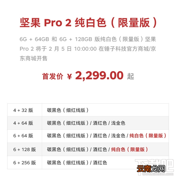 坚果Pro2纯白色好看吗？坚果Pro2白色限量版怎么样？