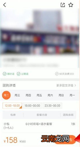 大众点评中团购具体操作流程