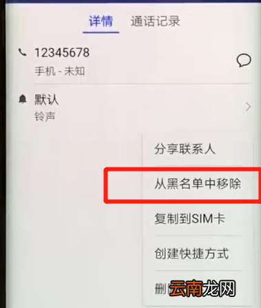 华为mate20x设置黑名单具体操作步骤