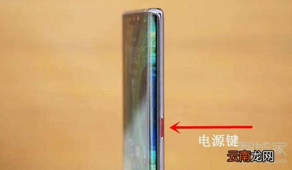 华为mate30pro安全模式怎么退出