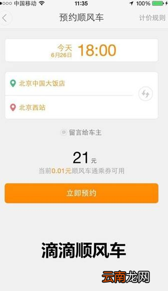 滴滴顺风车主怎么更好的拼车？滴滴顺风拼车技巧