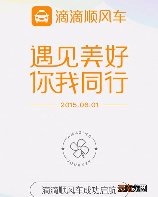 滴滴顺风车主怎么更好的拼车？滴滴顺风拼车技巧