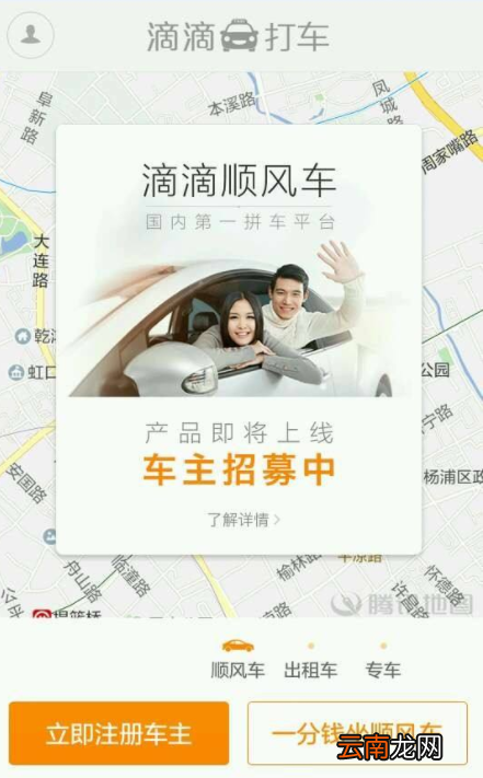 滴滴顺风车主怎么更好的拼车？滴滴顺风拼车技巧