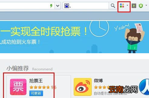 360抢票王具体使用步骤介绍