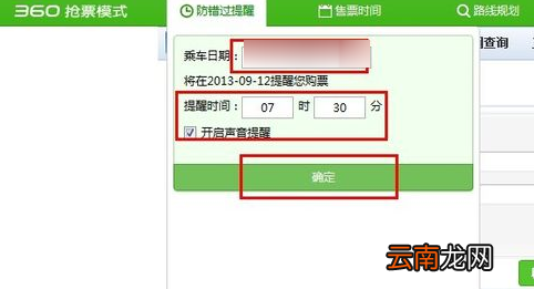 360抢票王具体使用步骤介绍