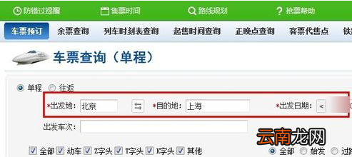 360抢票王具体使用步骤介绍