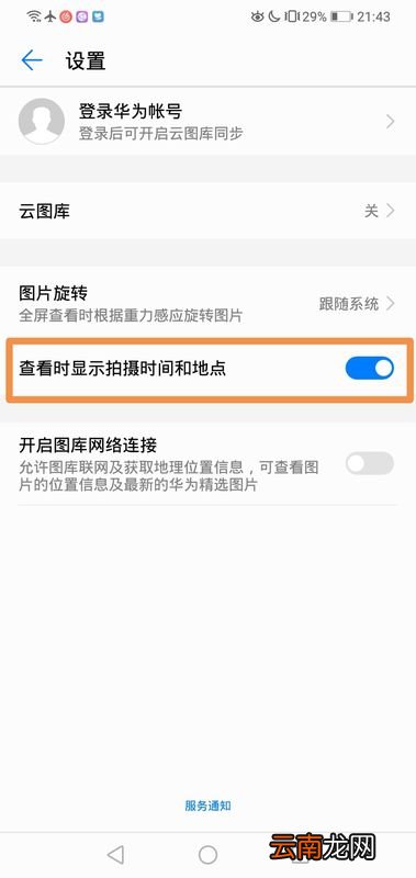 华为怎么设置照片顺序